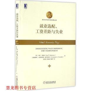 A.Piss 克里斯托弗·皮薩里德斯 美 就業選配 Christopher Dale 書籍 T.Mortensen 塞浦 戴爾·莫滕森 正版 工資差距與失業