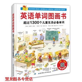 【正版书籍】 英语单词图画书 [斯洛文]娜塔莎 布斯克 著,李力丰 译 北京科学技术出版社