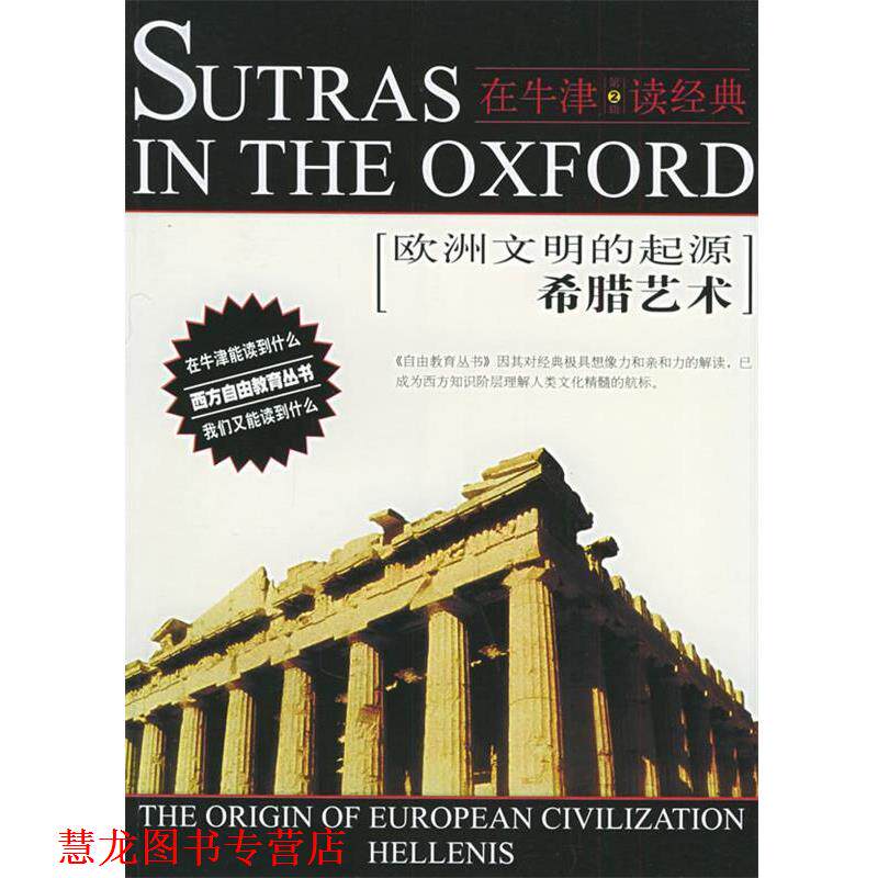 【正版书籍】 欧洲文明的起源希腊艺术 华章 编著 中国电影出版社