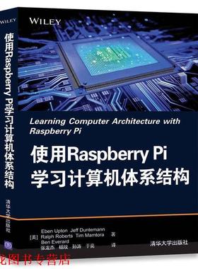 【正版书籍】 使用Raspberry Pi学习计算机体系结构 [美] Eben Upton,Jeff Duntemann,Ralph Roberts,Ti 清华大学出版社