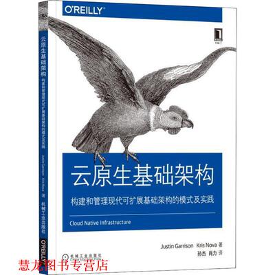 【正版书籍】 云原生基础架构:构建和管理现代可扩展基础架构的模式及实践 (美)贾斯汀·加里森(Justin Garrison),(美)克里斯·诺