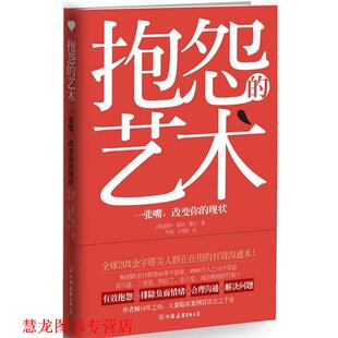 【正版书籍】 抱怨的艺术 (美)盖伊·温奇 中国友谊出版公司