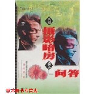 【正版书籍】 实用摄影暗房技术问答 唐光波 浙江摄影艺术出版社