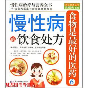 慢 饮食 北京出版 正版 社 著 书籍 等 杨荣森