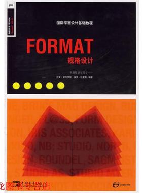 【正版书籍】 国际平面设计基础教程--FORMAT规格设计 (英)安布罗