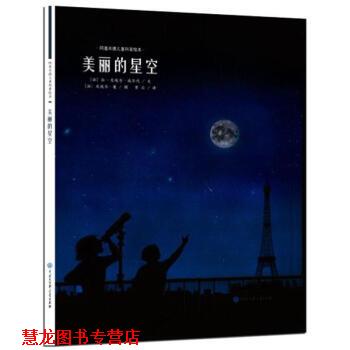 【正版书籍】 美丽的星空 [法] 让·皮埃尔·威尔代 著,[法] 皮埃尔·蓬 绘,贾 中国大百科全书出版社