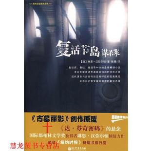 复活节岛谋杀案 澳 汉弥尔顿 新世界出版 书籍 张倩 社 正版
