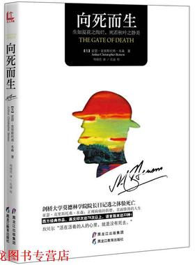 【正版书籍】 向死而生 【英】亚瑟克里斯托弗本森 Arthur Christop 黑龙江教育出版社