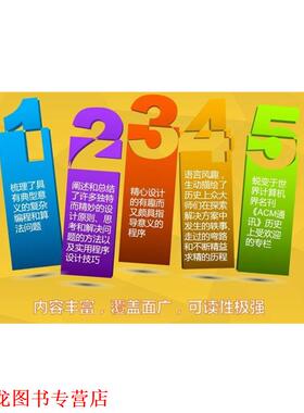 【正版书籍】 编程珠玑-第2版-修订版 [美]乔恩·本特利(Jon Bentley)　著,黄倩,钱丽艳 人民邮电出版社