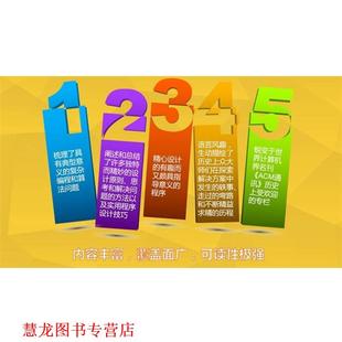 【正版书籍】 编程珠玑-第2版-修订版 [美]乔恩·本特利(Jon Bentley)　著,黄倩,钱丽艳 人民邮电出版社