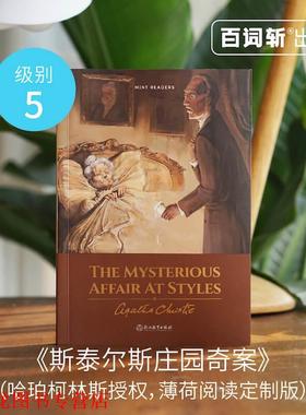 【正版书籍】 The Mysterious Affair at Styles斯泰尔斯庄园奇案 AgathaChristie 浙江教育出版社