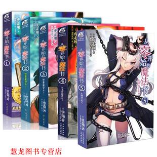 从零开始 魔法书1 日 台海出版 书籍 虎走翔 社 正版