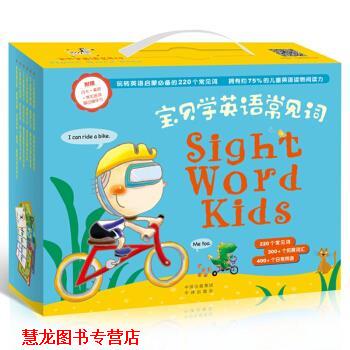 【正版书籍】 Sight Word Kids 宝贝学英语常见词 香港洛斯教育编辑部 编 中译出版社