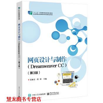 【正版书籍】 网页设计与制作 张加青 电子工业出版社