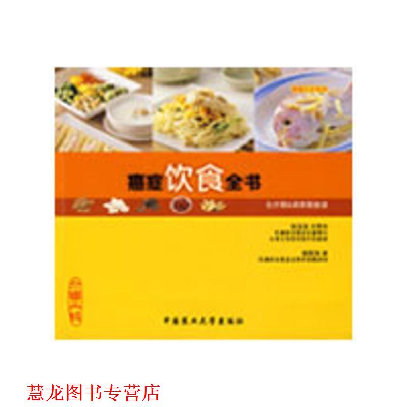 【正版书籍】 饮食全书 张金坚,柳秀乖 著 中国农业大学出版社