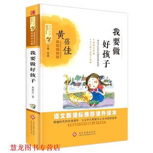 【正版书籍】 我要做好孩子 黄蓓佳 文化发展出版社