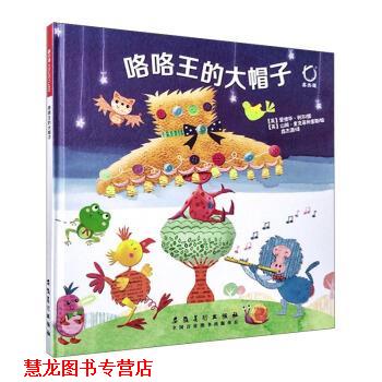 【正版书籍】 咯咯王的大帽子 [英] 爱德华·利尔 著,[英] 山姆·麦克斯 绘,鑫杰源 译 安徽美术出版社