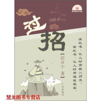 【正版书籍】 过招 招卓宁 广州出版社