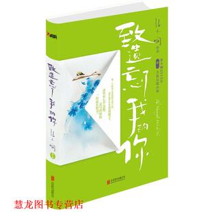 【正版书籍】 致遗忘了我的你 张小娴 北京联合出版公司出版社