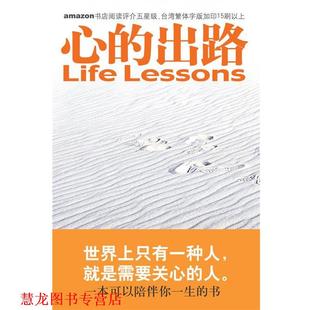 出路 美 正版 心 译 公司 张美惠 让你改变 书籍 凯思乐 罗斯 十五堂课 国际文化出版 著