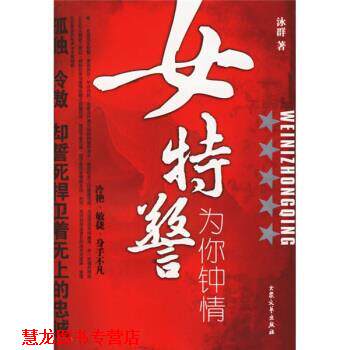 【正版书籍】 女:为你钟情 泳群 著 大众文艺出版社
