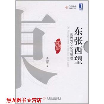 【正版书籍】 东张西望 肖知兴 著 机械工业出版社