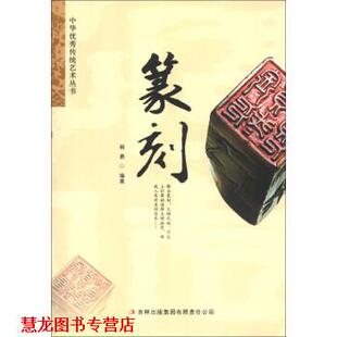 【正版书籍】 篆刻 杨勇 吉林出版集团有限责任公司