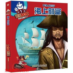 【正版书籍】 海上财富-科学去哪儿了 [法]让-米歇尔·比尤, [法]格扎维埃·科莱特,[法]热拉 安徽少年儿童出版社