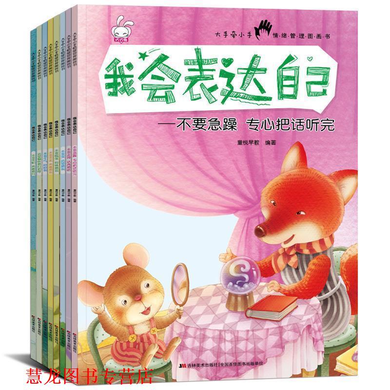 【正版书籍】 不要急躁 专心把话听完-我会表达自己 童悦早教 编 吉林美术出版社