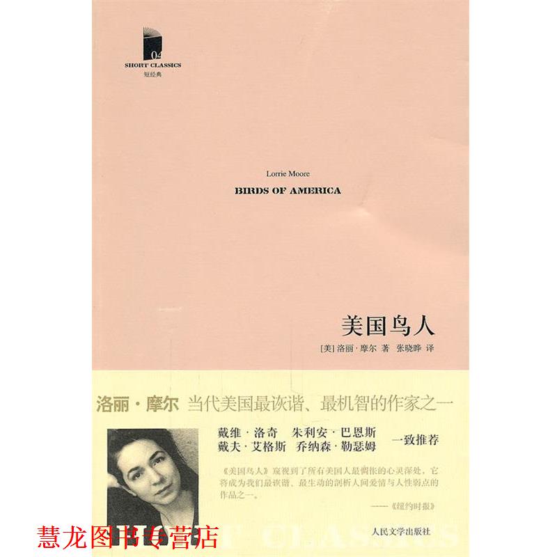 【正版书籍】 美国鸟人 (美)摩尔 著,张晓晔 译 人民文学出版社