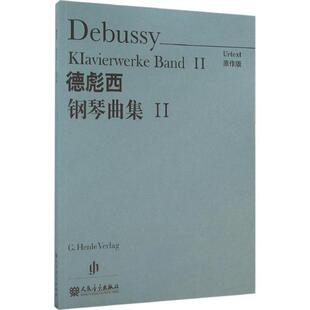 译 社 德彪西钢琴曲集 Debussy 曲 德彪西 书籍 法 人民音乐出版 温永红 正版