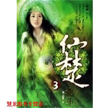 【正版书籍】 仙楚:北斗 树下野狐 广西人民出版社