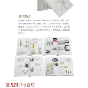 国际当代设计大师 社 电子工业出版 詹妮弗·哈德森 正版 书籍 著 设计 1000个经典 译 Jennifer 孔祥富 Hudson