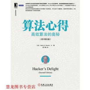著 社 书籍 机械工业出版 译 爱飞翔 沃伦 美 算法心得 正版