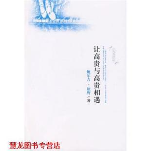 【正版书籍】 让高贵与高贵相遇 鲍尔吉·原野 著 北京工业大学出版社