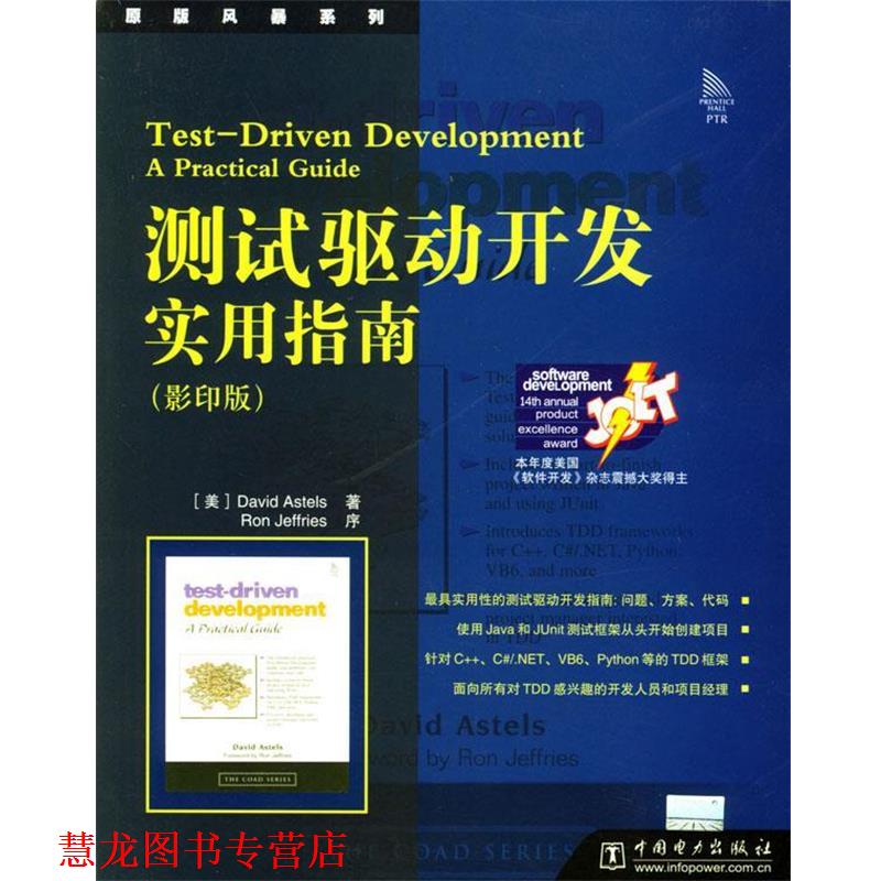 【正版书籍】 测试驱动开发实用指南 (美)艾斯特尔斯 著 中国电力出版社
