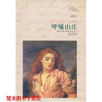 【正版书籍】 呼啸山庄 艾米莉·勃朗特(Bronte.E.), 杨苡 凤凰出版传媒集团，译林出版社