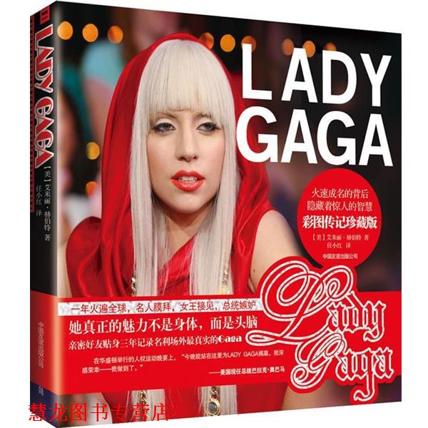 【正版书籍】 LADY GAGA (美)赫伯特 中国友谊出版公司