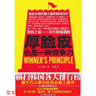 【正版书籍】 厚脸皮也是一种竞争力 赵宽一 中国友谊出版公司