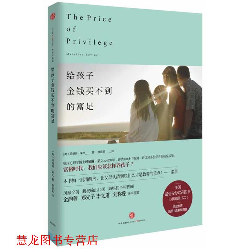 【正版书籍】 给孩子金钱买不到的富足 马德琳·莱文 中信出版社 f38