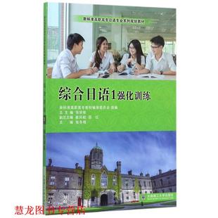 崔凤岐 社 书籍 大连理工大学出版 编 邵红 张学库 张冬梅 综合日语1 正版