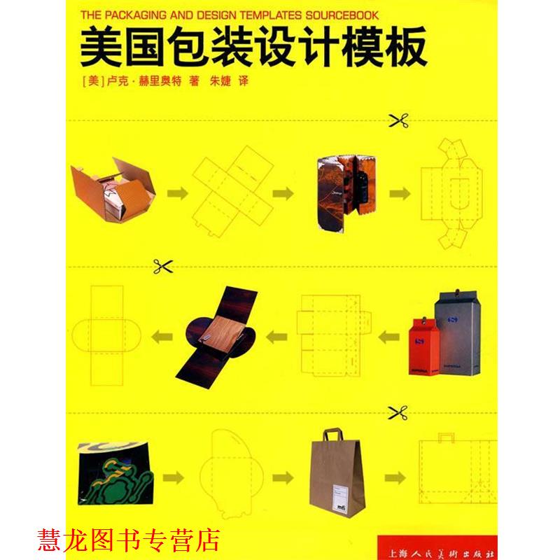 【正版书籍】 美国包装设计模板---W (美)卢克·赫里奥特 著,朱婕 译 上海人民美术出版社图片