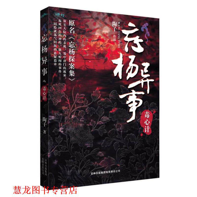 【正版书籍】 忘杨异事 陶子 著 吉林出版集团有限责任公司