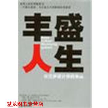 【正版书籍】 丰盛人生 克诺伯劳 江西人民出版社