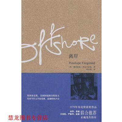 【正版书籍】 离岸 (英)菲兹杰拉德 著,周昊俊 译 新星出版社