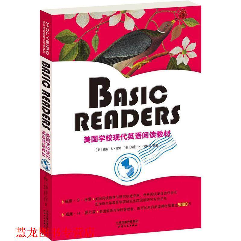 【正版书籍】 BASIC READERS-美国学校现代英语阅读教材3 (美)威廉S格雷,(美)威廉H爱尔森 天津人民出版社