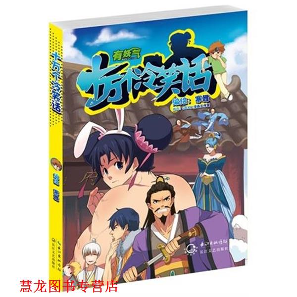 【正版书籍】 十万个冷笑话 寒舞 长江文艺出版社