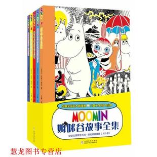 扬松 正版 芬兰 著 浙江少年儿童出版 姆咪谷故事全集 译 书籍 社 珍藏版 十画 托芙