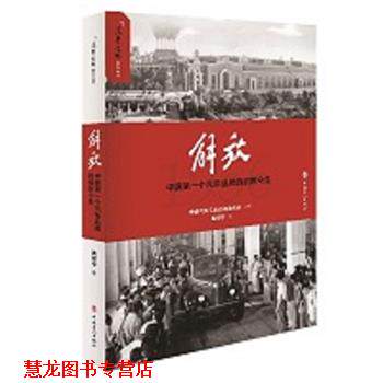 【正版书籍】 解放 葛帮宁 工人出版社