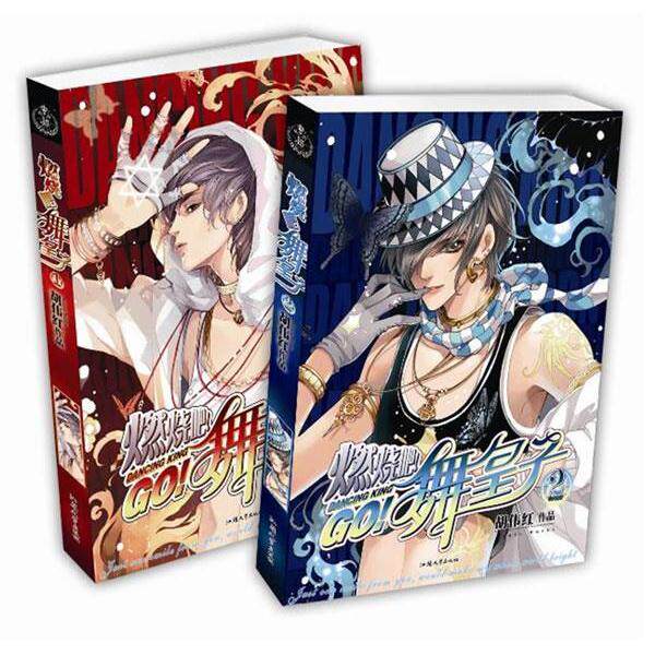 【正版书籍】 燃烧吧,舞皇子2 胡伟红 著 万卷出版公司